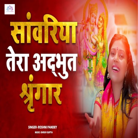 Sawariya Tera Adbhut Shringar | Boomplay Music