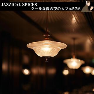 クールな夏の夜のカフェbgm