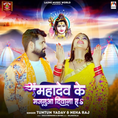 Mahadev Ke Majanua Diwana Ha ft. Neha Raj | Boomplay Music
