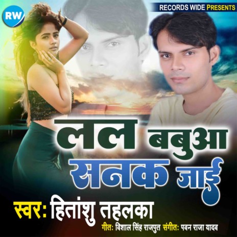 Lal Babuwa Sanak Jae | Boomplay Music