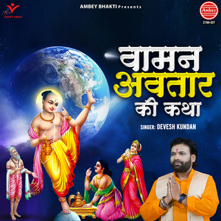 Vaman Avatar Ki Katha