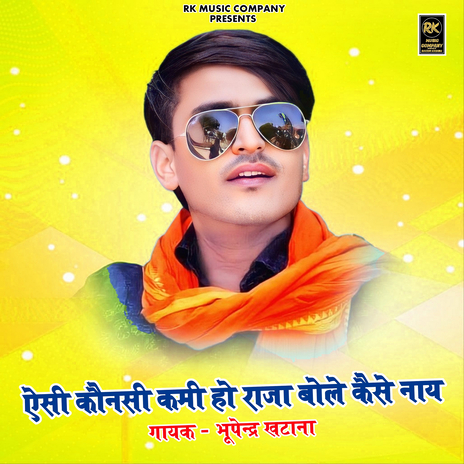 Aisi Konsi Kami Ho Raja Bole Kaise Nay | Boomplay Music