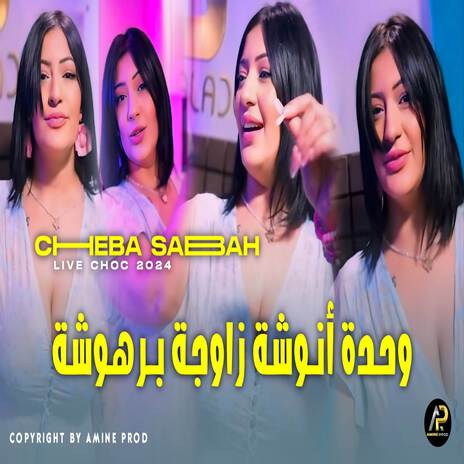 وحدة أنوشة زاوجة برهوشة | Boomplay Music