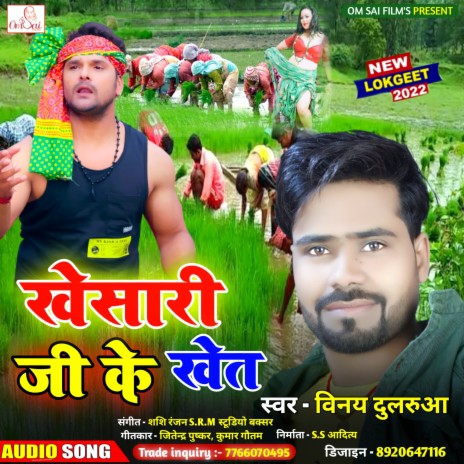 Khesari Ji Ke Khet (Bhojpuri) | Boomplay Music