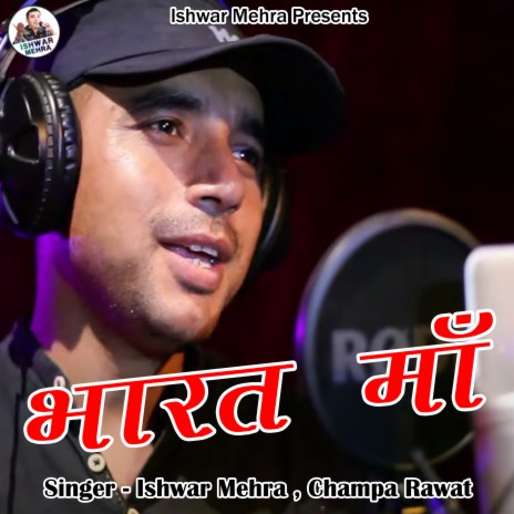 Bharat Maa ft. Champa Rawat | Boomplay Music