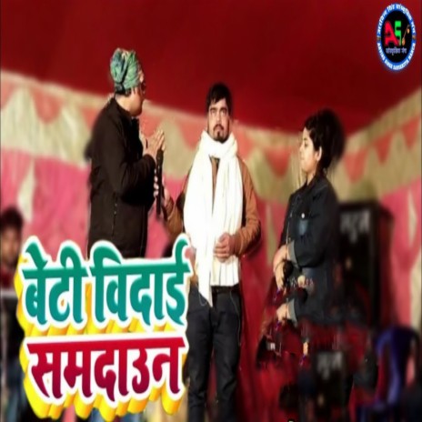 Beti Vidayi Samdaaun | Boomplay Music