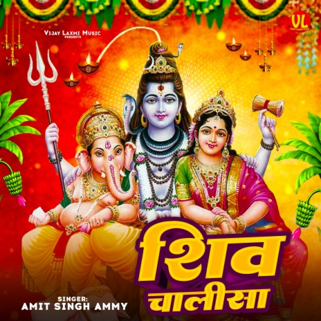 Shiv Chalisa | Boomplay Music