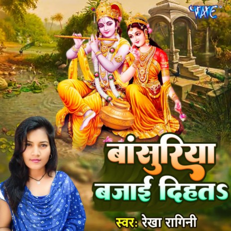 Bansuriya Bajayi Dihta | Boomplay Music