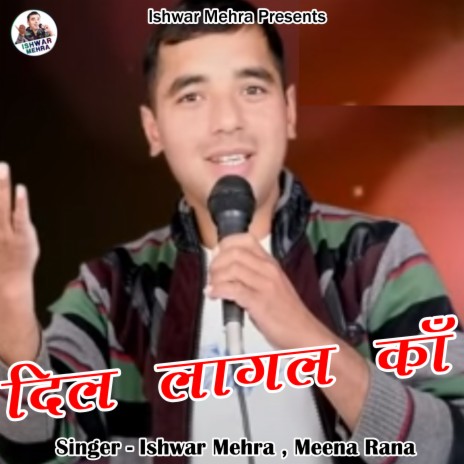 Dil Lagal Ka ft. Meena Rana