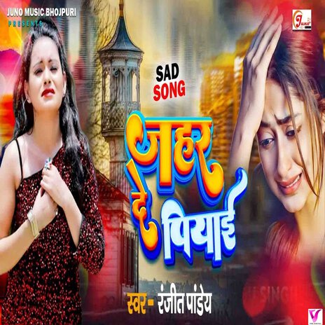 Jahar Ke Piyai | Boomplay Music