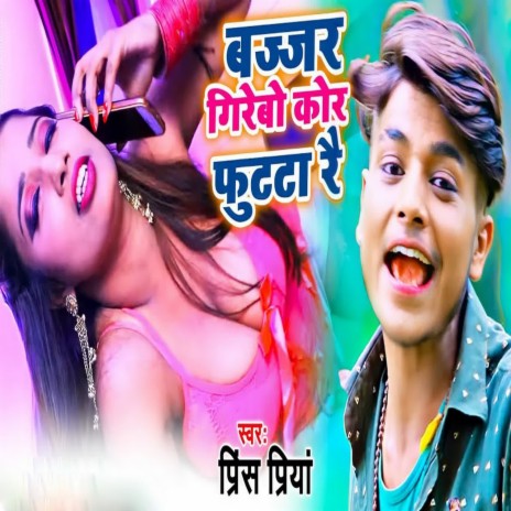 Bajjar Girebo Kor Futata Re | Boomplay Music