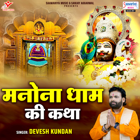 Manona Dham Ki Katha | Boomplay Music