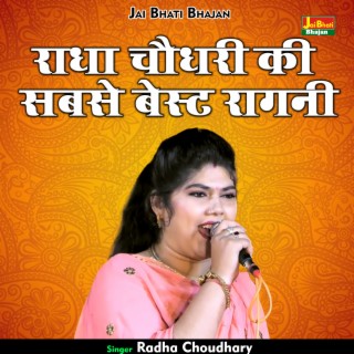 Radha Chaudhary Ki Sabase Best Ragani