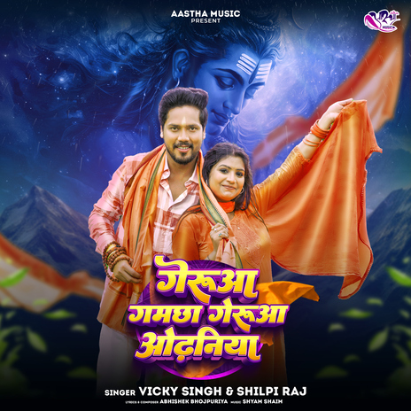 Gerua Gamchha Gerua Odhaniya ft. Shilpi Raj | Boomplay Music