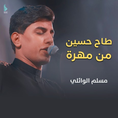 طاح حسين من مهره | Boomplay Music