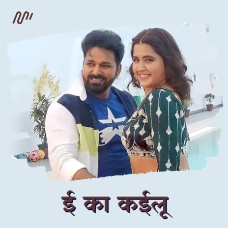 Ee Ka Kailu | Boomplay Music