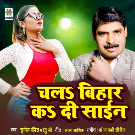 Chala Bihar Ka Di Sine ft. Indu JI | Boomplay Music