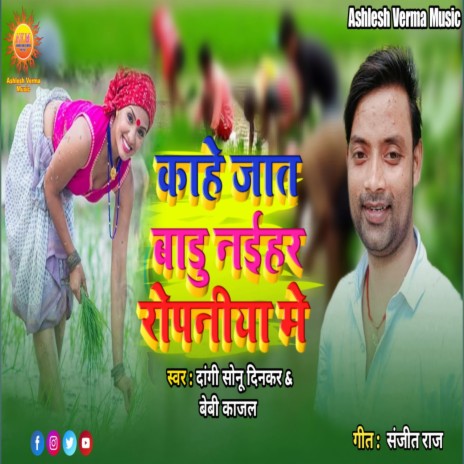 Kahe Jat Badu Naihar Ropaniya Me | Boomplay Music