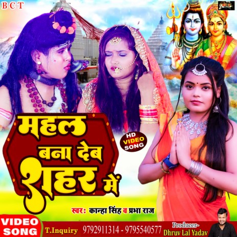 Mahal Bana Deb Shahar Me (Bhojpuri) ft. Prabha Raj