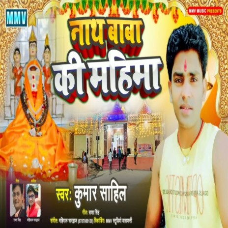 Nath Baba Ki Mahima (Bhojpuri Song) | Boomplay Music