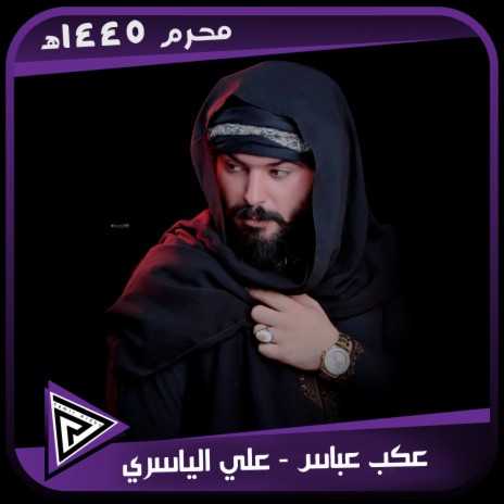 عكب عباس | Boomplay Music