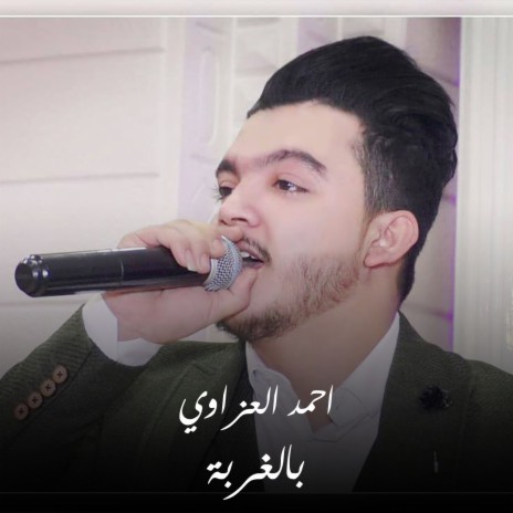 بالغربة | Boomplay Music