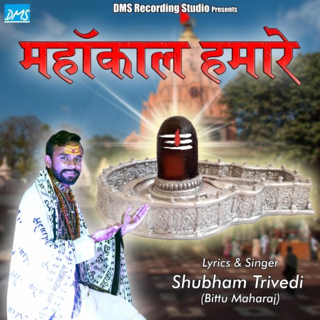 Mahakal hamare | Boomplay Music