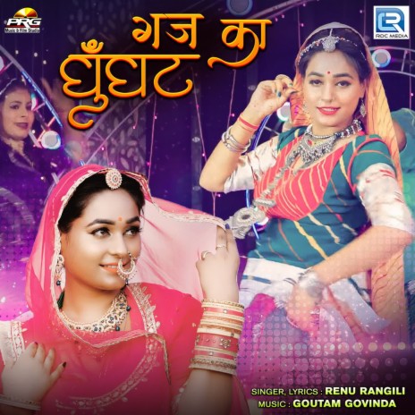 Gaj Ka Ghunghat | Boomplay Music