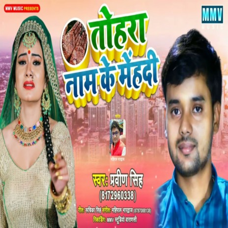 Tohar Nam Ke Mehandi (Bhojpuri Song) | Boomplay Music