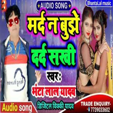 Mard Na Bujhe Dard Sakhi | Boomplay Music