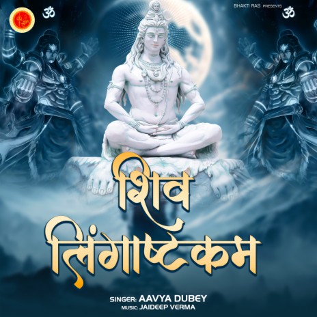 Shiv Lingastkam | Boomplay Music