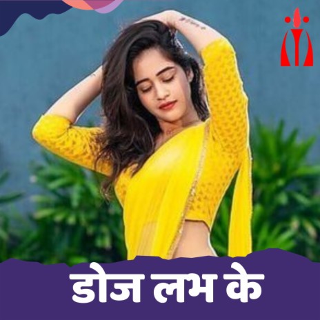 Doj Love Ke ft. Yadav Ritesh | Boomplay Music