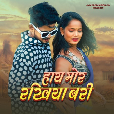 Hay Mor Rakhiya Bari (Hemant Rajwade) | Boomplay Music