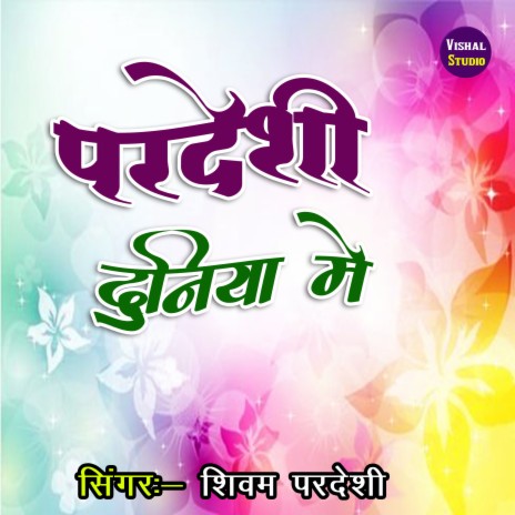 Pardeshi Duniyan Me Ab Chalna Samal Kar | Boomplay Music