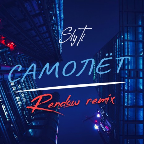 Самолёт (Rendow Remix) | Boomplay Music