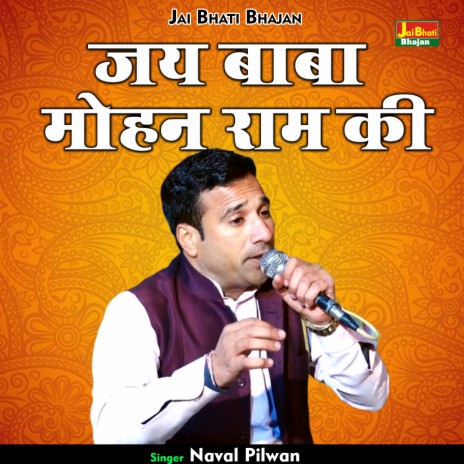 Jay Baba Mohan Ram Ki (Hindi) | Boomplay Music