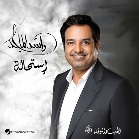 Basken Al Riyadh | Boomplay Music