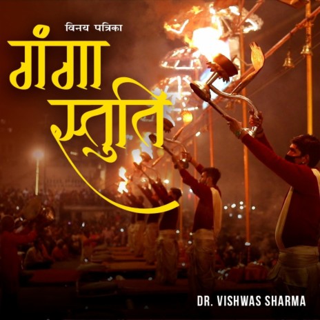 Ganga Aarti Varanasi | Boomplay Music