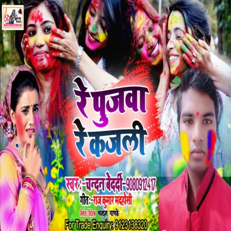 Re Pujawa Re Kajali (Bhojpuri)