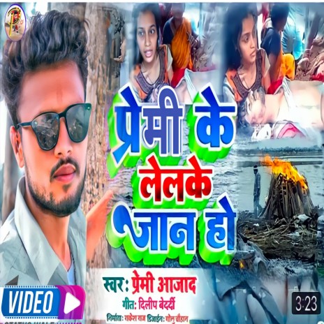 Premi Ke Leloke Jaan Ho (Maghi) | Boomplay Music