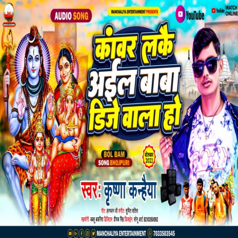 Kanwar Laka Aila Baba Dj Wala Ho (Maithili) | Boomplay Music