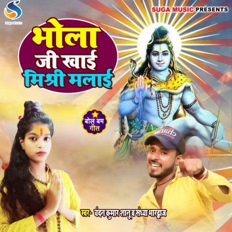 Bhola Ji Khai Misari Malai (bhojpuri) ft. Sandhya Sargam | Boomplay Music