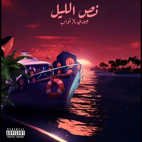 Nus Al Leil | نص الليل ft. Awab | Boomplay Music