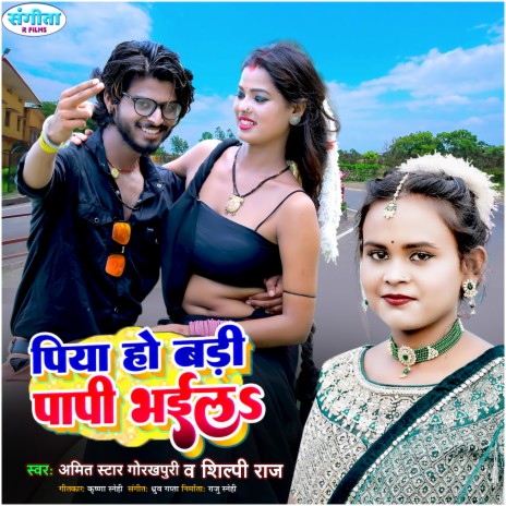 Piya Ho Badi Papi Bhaila (Bhojpuri Song) ft. Shilpi Raj | Boomplay Music