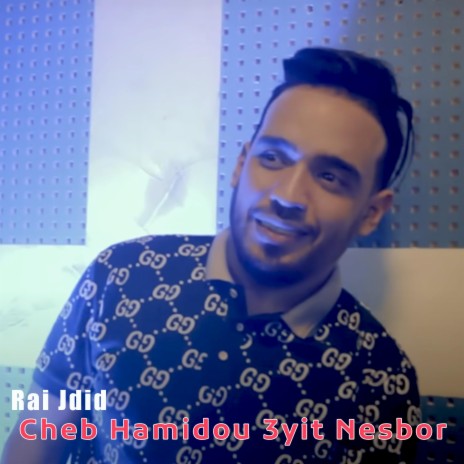Cheb Hamidou 3yit Nesbor