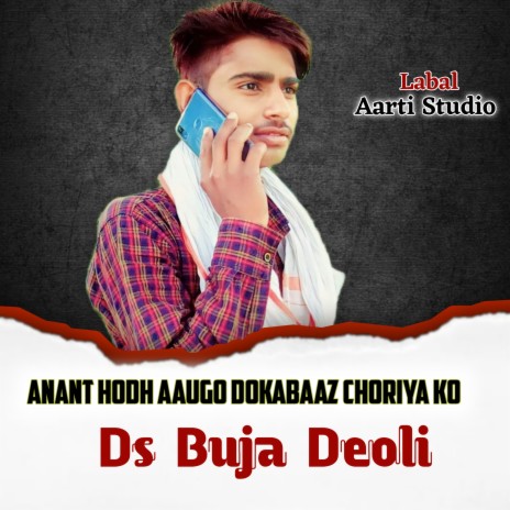 Aant Hodh Aaugo Dokabaaz Choriya Ko (KR DAVTA)