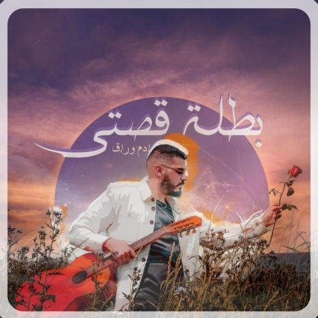 شو أخبارك | Boomplay Music