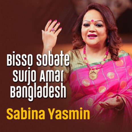 Bisso Sobate Surjo Amar Bangladesh | Boomplay Music