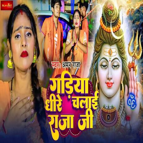 Gadiya Dhire Chalai Raja Ji | Boomplay Music