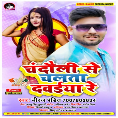 Chandauli Se Chalata Davaiya Re (Bhojpuri) | Boomplay Music